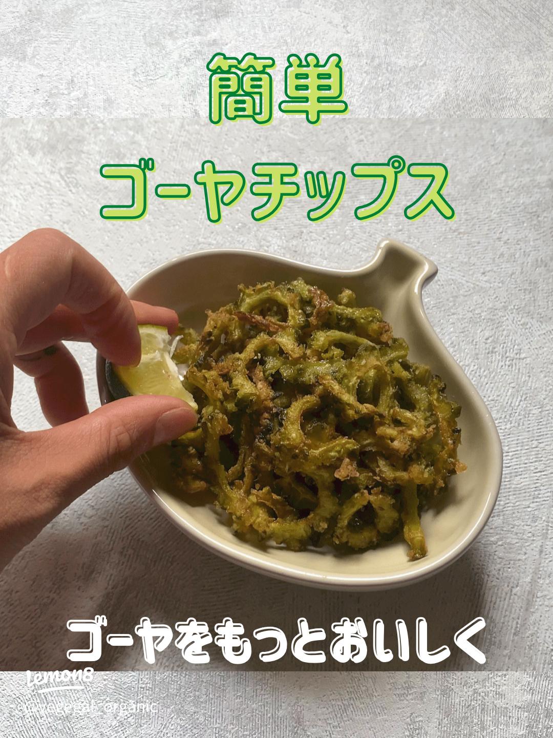 オーブン調理 ゴーヤチップス レシピ・作り方 by カヌレ夫人 - 楽天レシピ