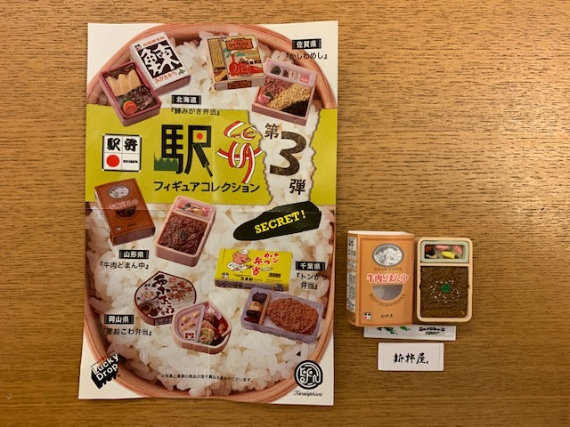 駅弁フィギュアコレクション」～ガチャガチャをする車内販売でございます