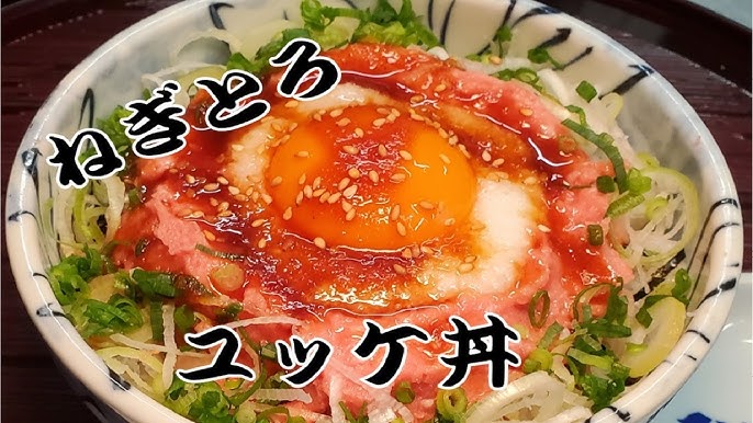 ネギトロユッケ丼