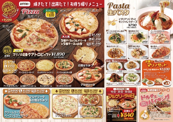 イタリアンレストラン ピッツェリア マリノMarino