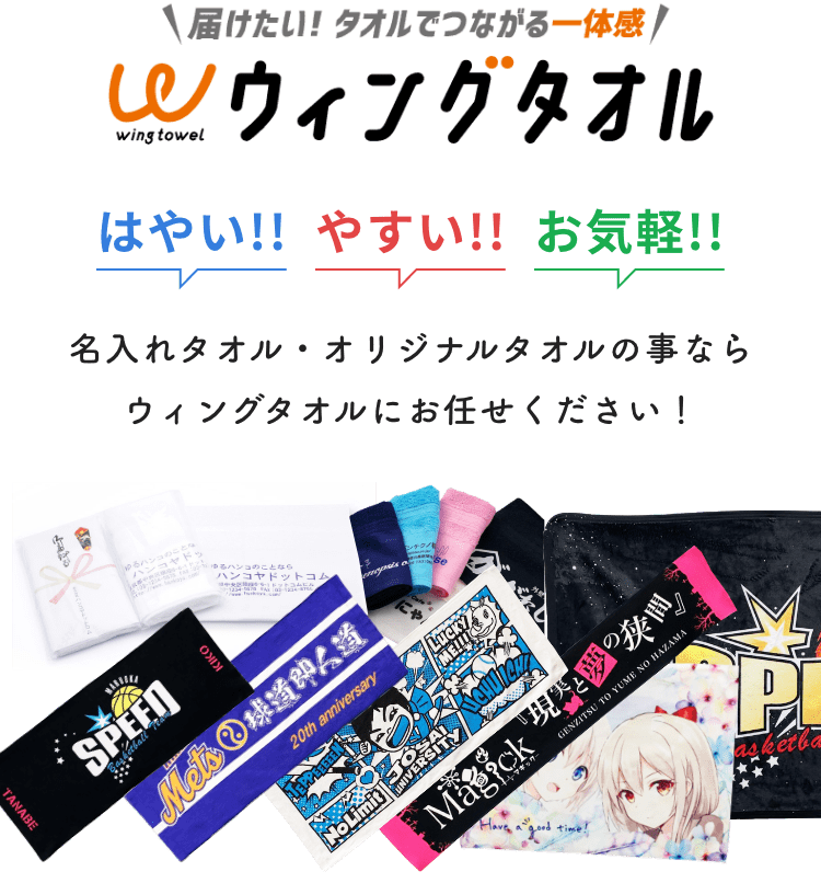 オリジナルタオルを1枚から格安で作成できる業者10選！おすすめのアイテムも紹介！UP-T