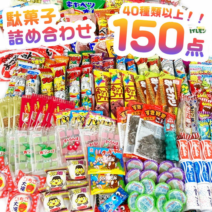 懐かし駄菓子の人気ランキングTOP20！みんなに愛されるおすすめ商品は？ 永久保存版- macaroni