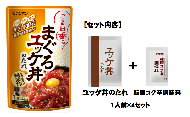 まぐろユッケ丼のたれ商品情報モランボン