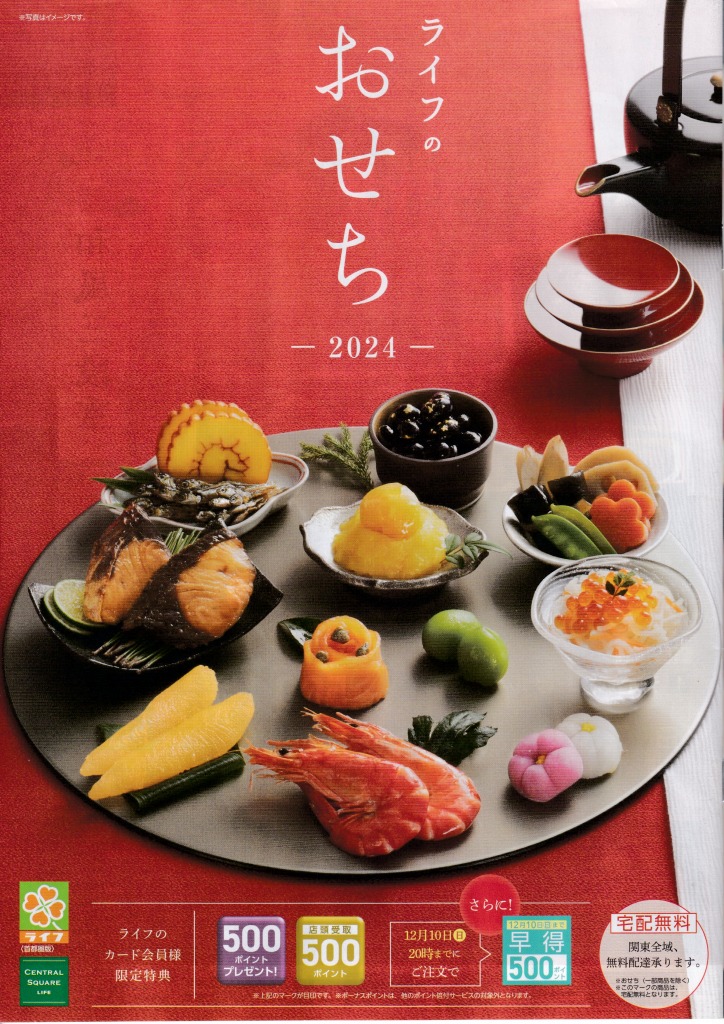 ARIO株式会社 おせちチラシ鹿児島の広告代理店ARIO - テレビCM・ホームページ制作・インターネット広告など様々な広告をトータルサポート