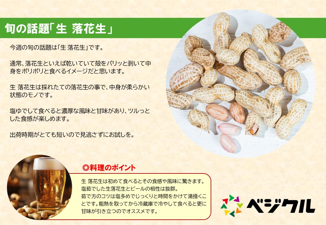 生の落花生の保存方法。常温は不可？長持ちさせる完全ガイド - macaroni