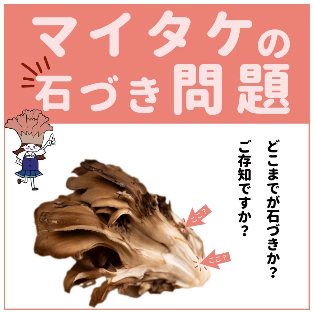 まいたけの下ごしらえ - きのこの下ごしらえ 料理の基礎レシピサイトNadia