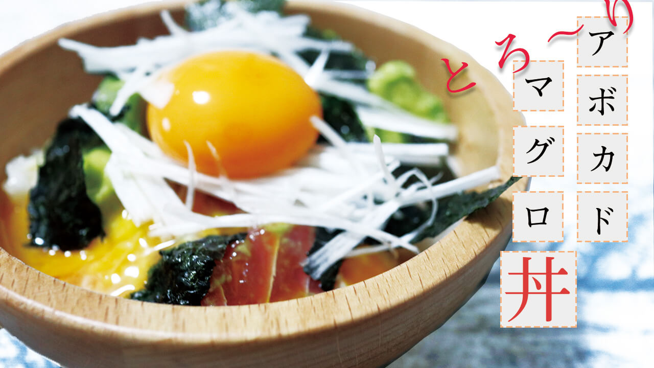 ビールのおつまみに！アボカドとまぐろ納豆