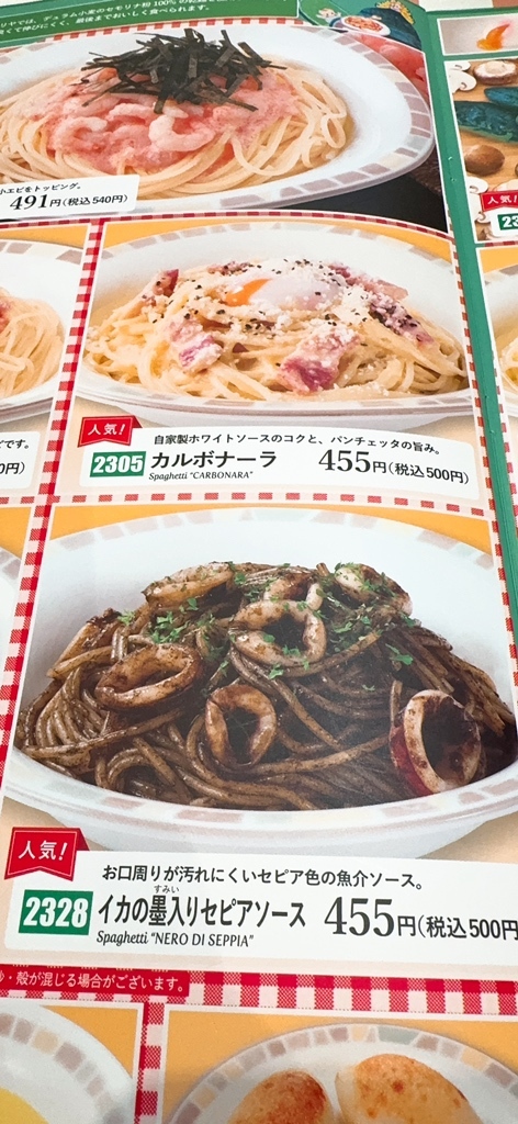 サイゼリヤでフルコース週末散策の記