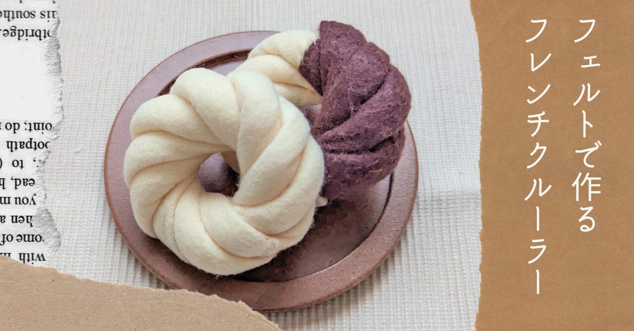 フレンチクルーラーのイラスト - ONWAイラスト