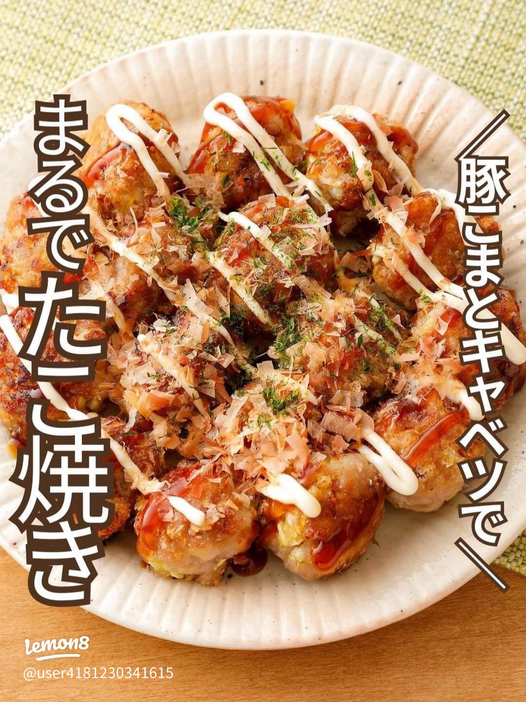 たっぷりたこのたこ焼きの献立 副菜：キャベツ塩昆布和え、汁物：野菜とベーコンのスープ 献立・メニュー 味の素パーク たべる楽しさを、もっと