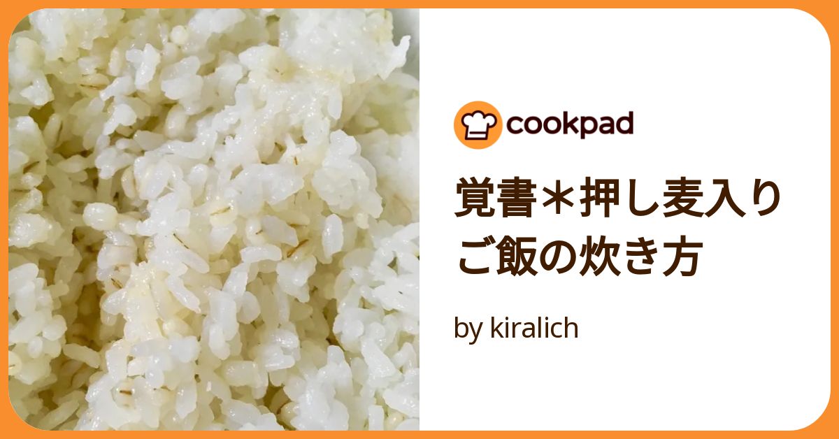 我が家の押し麦ご飯の炊き方♡役立った赤ちゃんグッツSaKi オフィシャルブログ「SaKi's Kitchen ワンランクアップおうちごはん」Poweredby Ameba