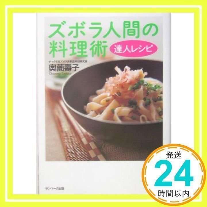 奥薗壽子@toshiko0813X