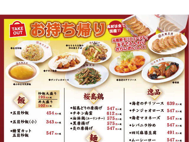 京都 餃子の王将 リアル お持ち帰り メニュー 関西ペルゴ メニュー表 裏ver.追記あり- ゆっくりな はみがきさん 雑記ブログ