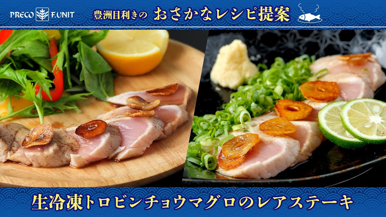 びんちょうまぐろのレアステーキ レシピ-加治安紀州勝浦産まぐろ問屋