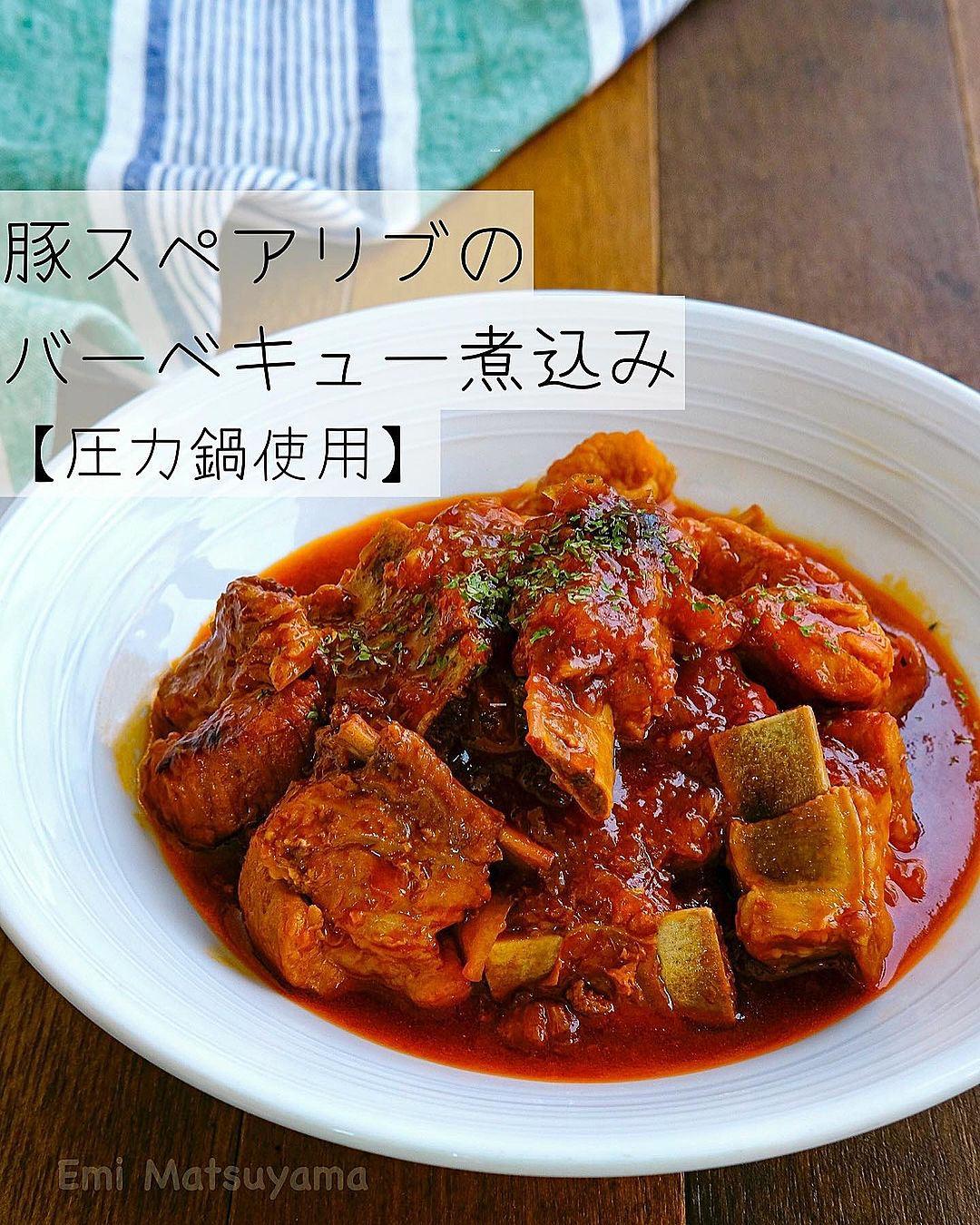 スペアリブの塩煮込み 圧力鍋で柔らか♪あっさり塩味★