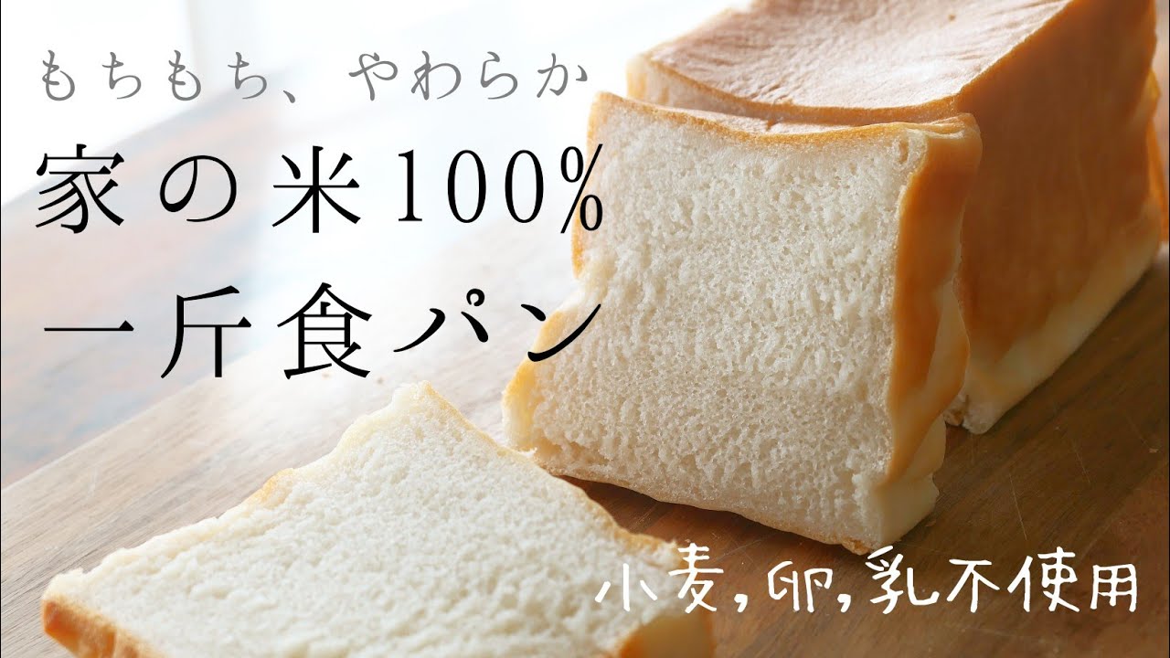 あさイチ ミキサーで簡単！生米パン。失敗したら見てほしい膨らまない生米パンをふわふわにするコツ！-monocotoyom