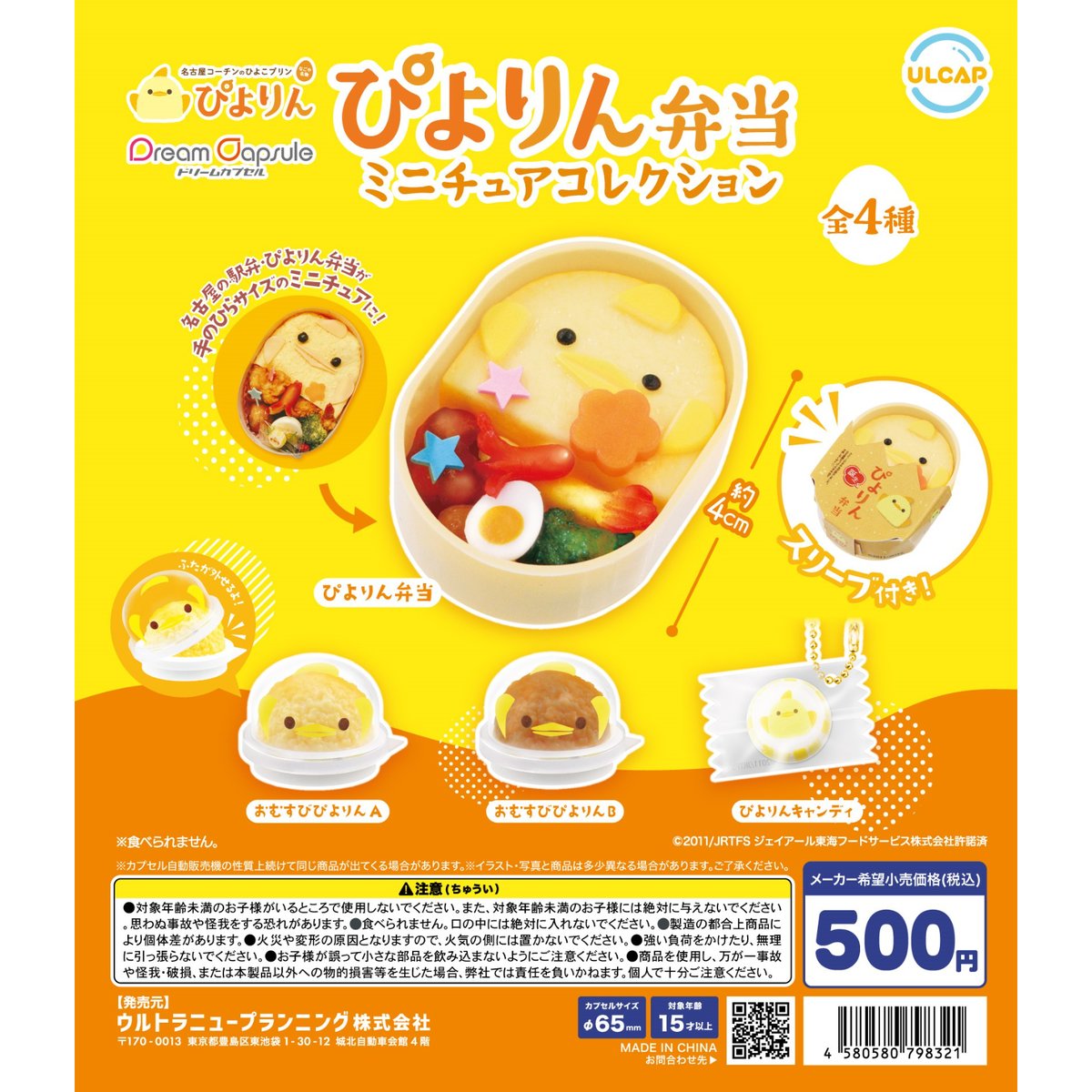 おすすめの駅弁ガチャで楽しむ旅TikTok