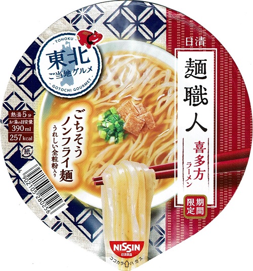 喜多方ラーメン坂内」監修のカップ麺をファミマで買ってみた 進撃のグルメ- エキスパート - Yahoo!ニュース