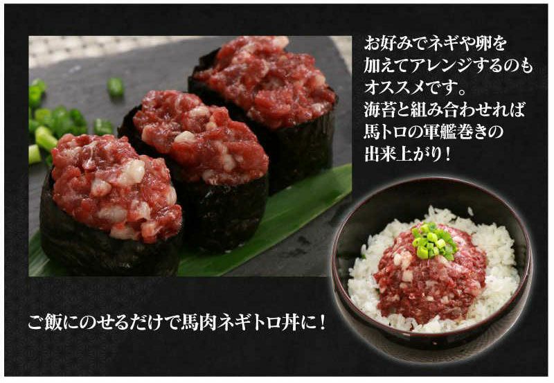 馬肉の生ネギトロ