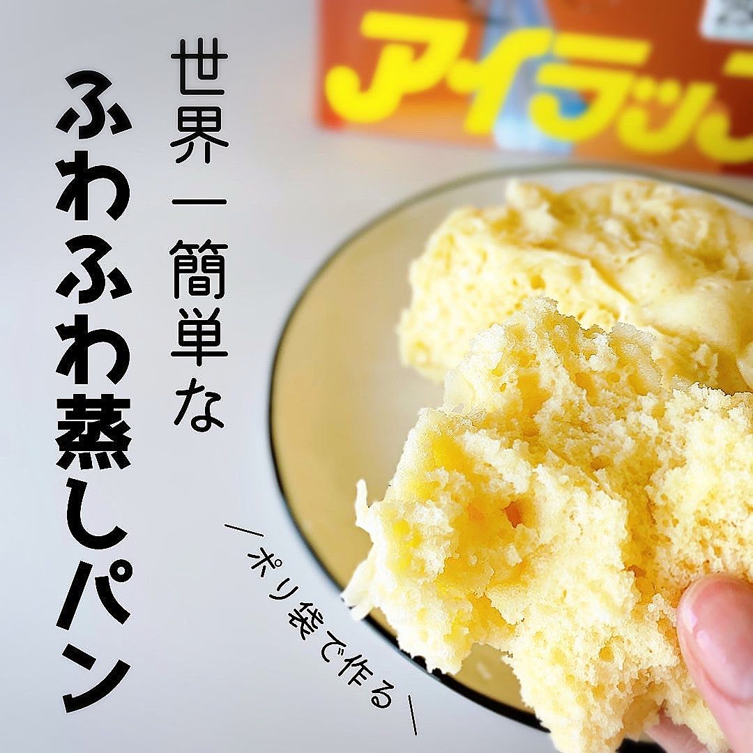 管理栄養士さおママずぼら×ワンオペ週6ワンオペのお助け食品卵アレっ子育児簡単時短おやつアイラップで混ぜてチン！簡単いちご蒸しパン🍓疲労レベル😭😭 まあまあ※😭ちょびっと、😭😭😭MAX . レンジ加熱OK🙆‍♀️の食品用ポリ袋『アイラップ