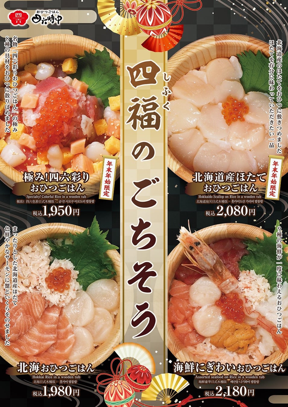 年末年始のごちそう - イオンショップ