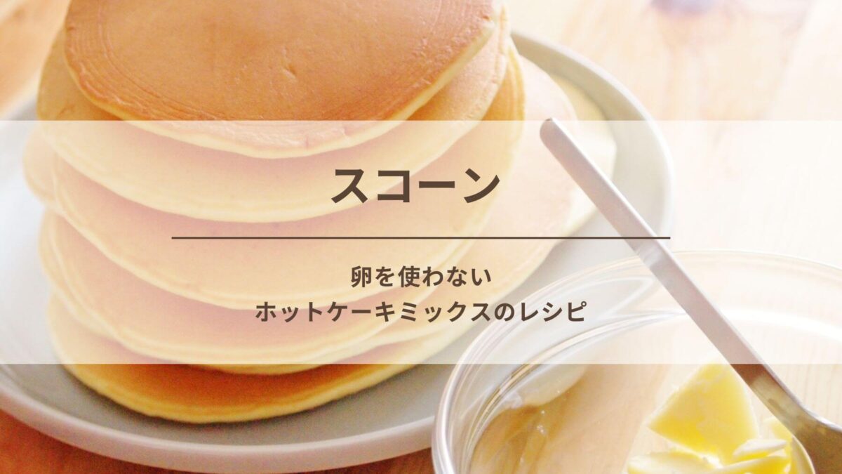 材料3つ＊天ぷら粉でノンオイルスコーン