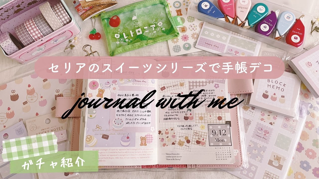 セリアで作るオシャレなスイーツデコ手帳ページ