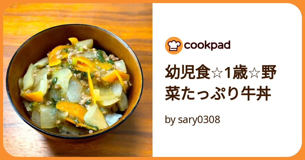 🥕子どもごはん・大人ごはん取り分けレシピ🥦 ﻿ これだけ見れば大人と子どもの今日の献立作りに悩まない❣️﻿ ﻿牛丼 ﻿ 調理時間15分﻿ ﻿----食材🥣-----﻿ ○牛細切れ肉﻿ ○玉ねぎ﻿ ----------------﻿ ﻿ 簡単取り分け牛肉レシピです☺︎﻿しめじやえのきなどきのこ類を