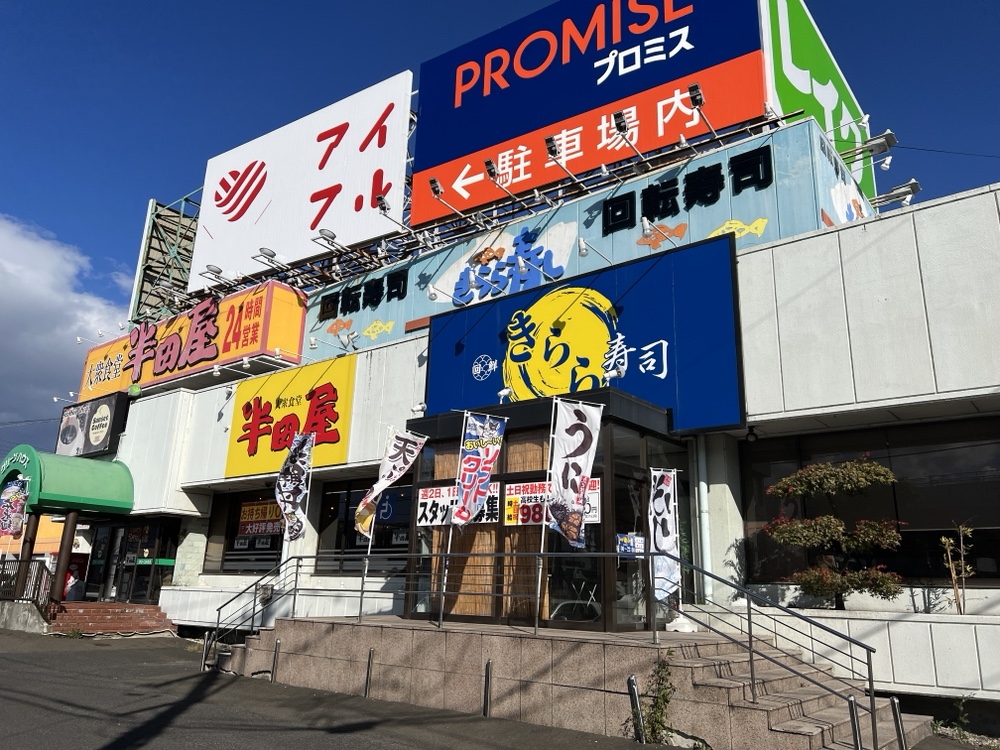 きらら寿司 箱堤店@kirarasushi_official· Sendai, Miyagi