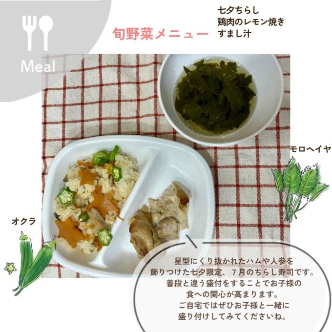 豪華海鮮七夕ちらし寿司相鉄ローゼン