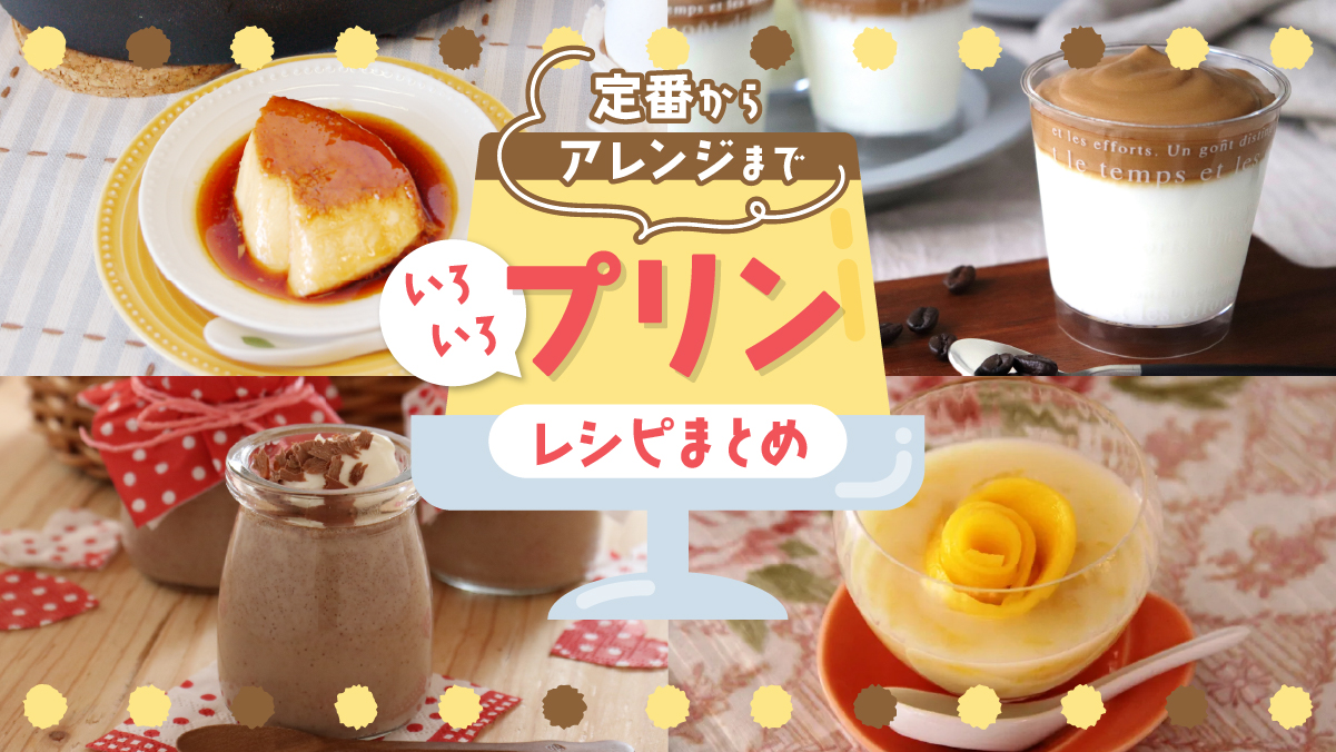 家事ヤロウ アフォガード風ミルクプリンのレシピコストコ 4月5日