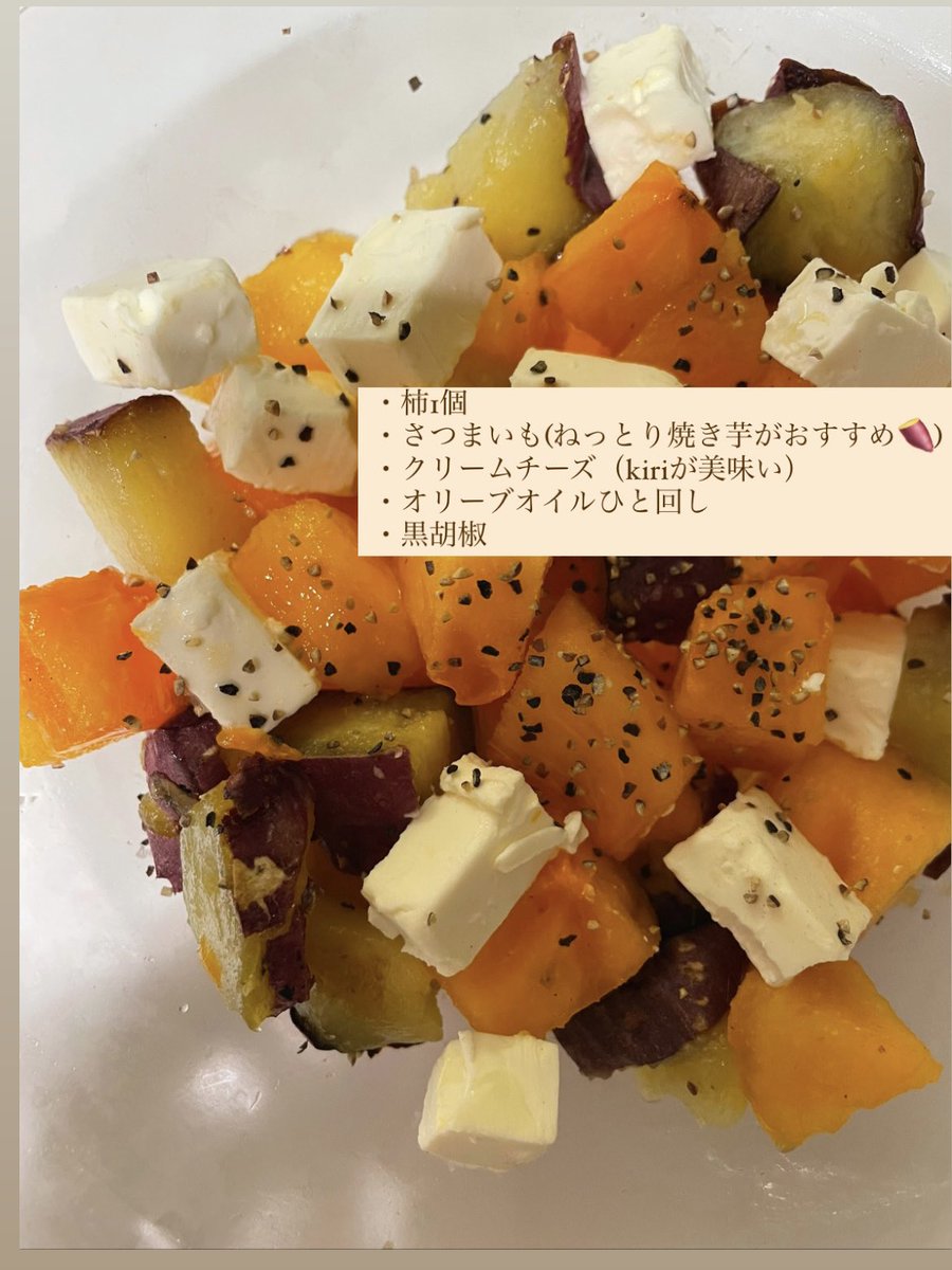 柿とクリームチーズ 、生ハムのサラダ