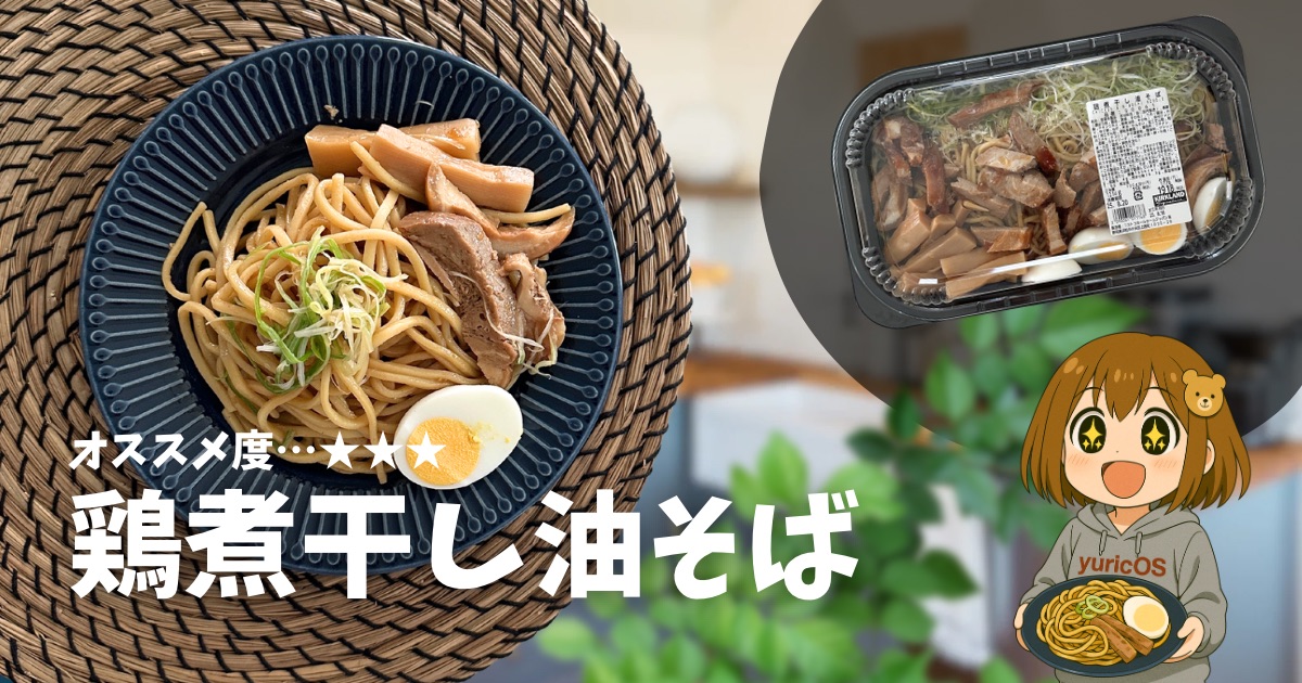 コストコ 揖保乃糸冷やし中華セット☆そうめんだけじゃない、中華麺もつるつるで激うま！コストコ・ゲッツ