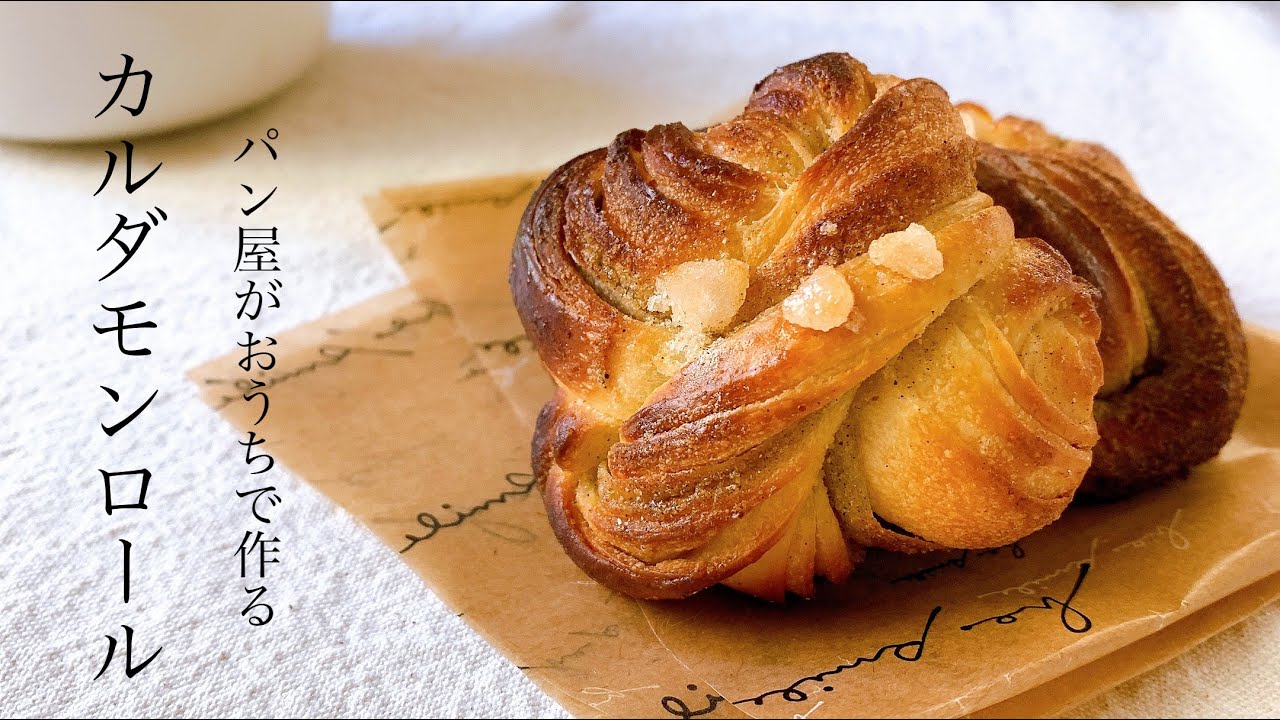 スパイシーな大人のシナモンロールレシピ
