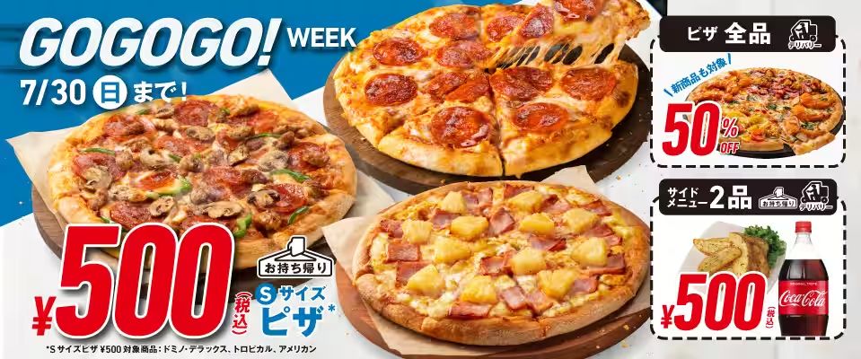 ドミノピザの マイドミノおいしいごはん Ｂｕｏｎｏ 日記