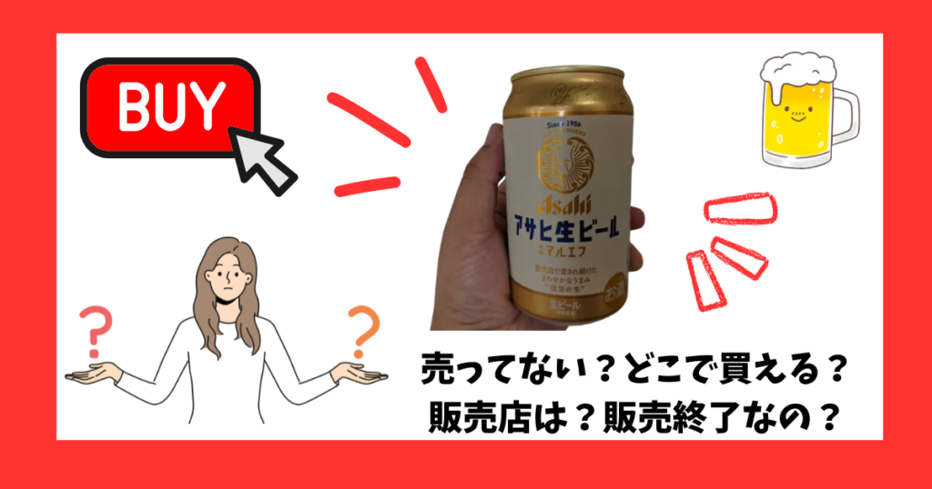 楽天市場 アサヒビール マルエフの通販