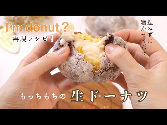 HMで！簡単！生ドーナツ 材料2つのカスタードクリーム