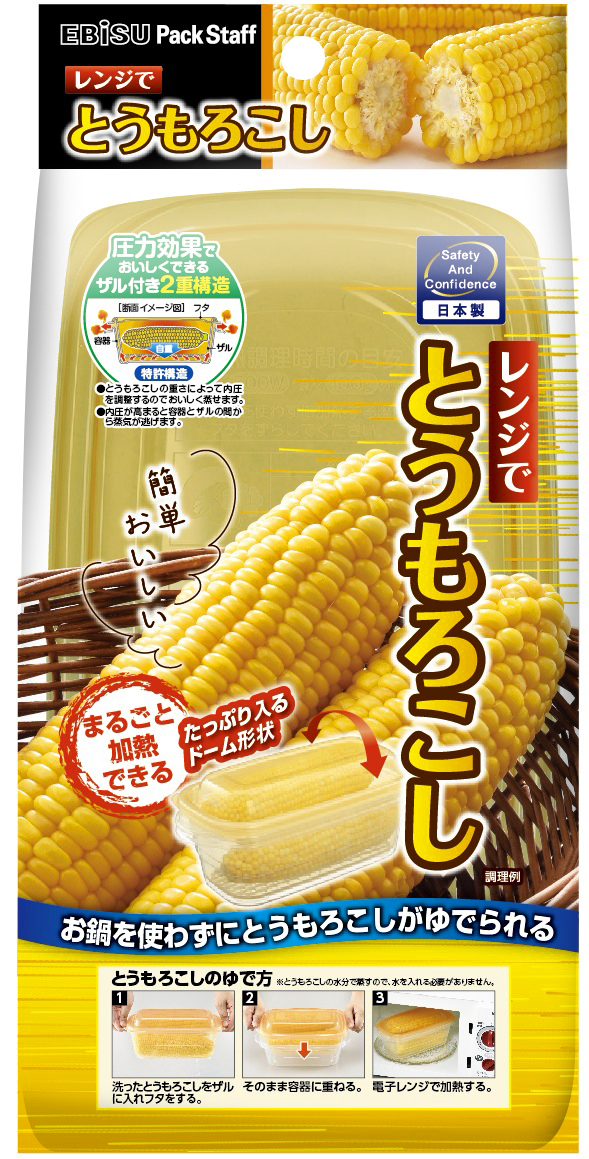 皮付きとうもろこしのゆで方・ゆで時間 甘くてジューシー・レンジゆでオレンジページ ニュースデイリーオレンジページnet