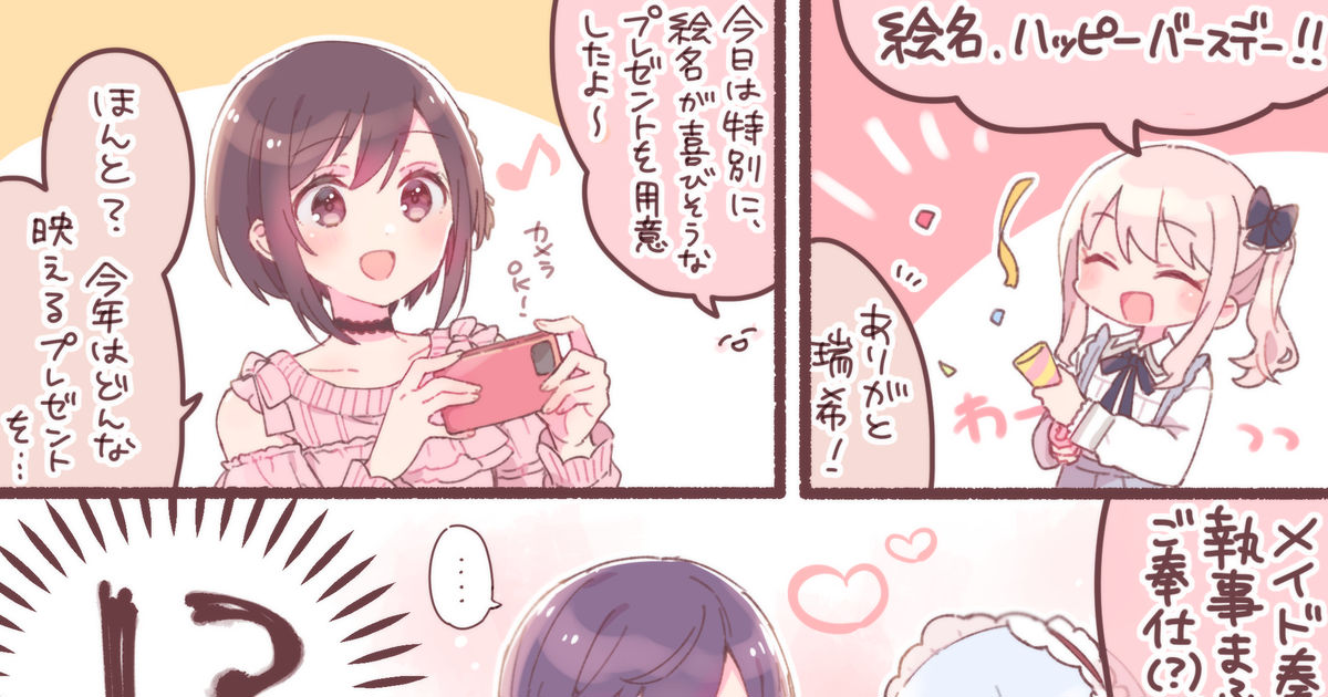 渣翻反町豆腐まふゆ的生日祝賀- a27154688的創作- 巴哈姆特