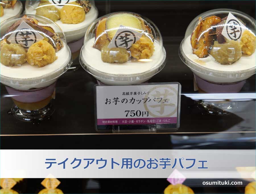 松井山手につくってた｢高級芋菓子しみず｣と｢en.no COFFEE｣がオープンしてる - 枚方つーしん