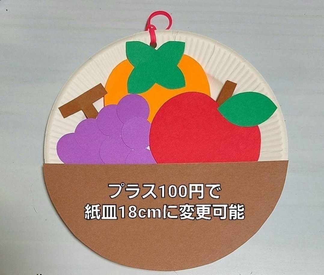 壁面飾り 果物② 秋 冬 送料無料 壁面飾り 秋の味覚 果物 セット