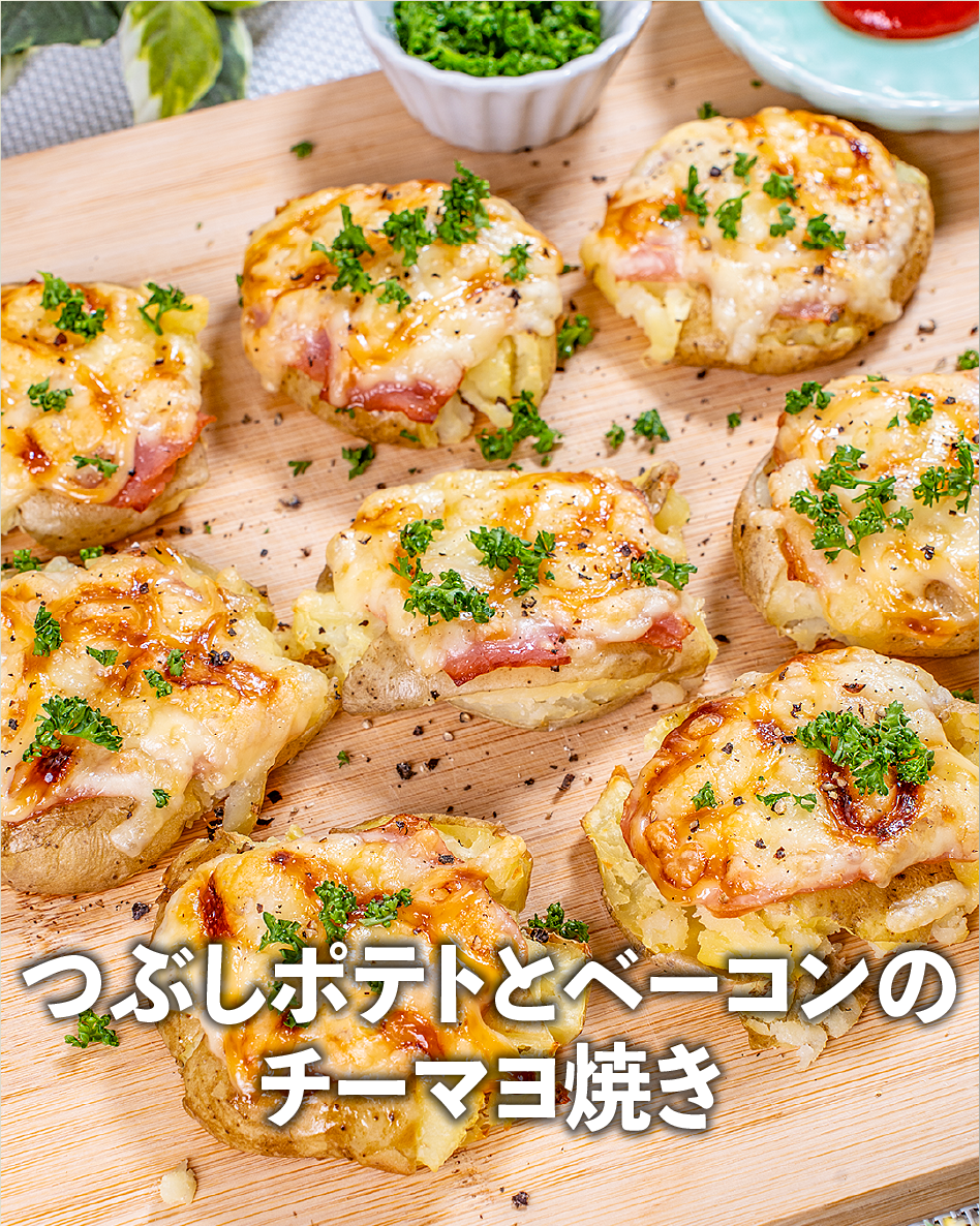 小さな新じゃがいもで作るおかずとおつまみオリーブノート公式 - カラダに美味しい、オイルのノート