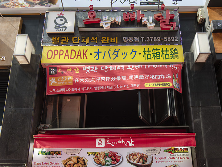 高崎市東町に韓国チキンの『チョアチキン高崎店』がオープン予定！ 開店- さいほくらし-埼玉北部・群馬南部のローカルメディア