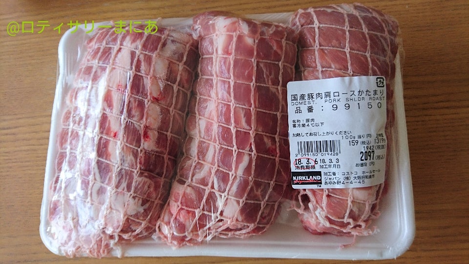 コストコ「三元豚肩ロースブロック」の値段は？切り方＆保存方法とおすすめレシピ紹介