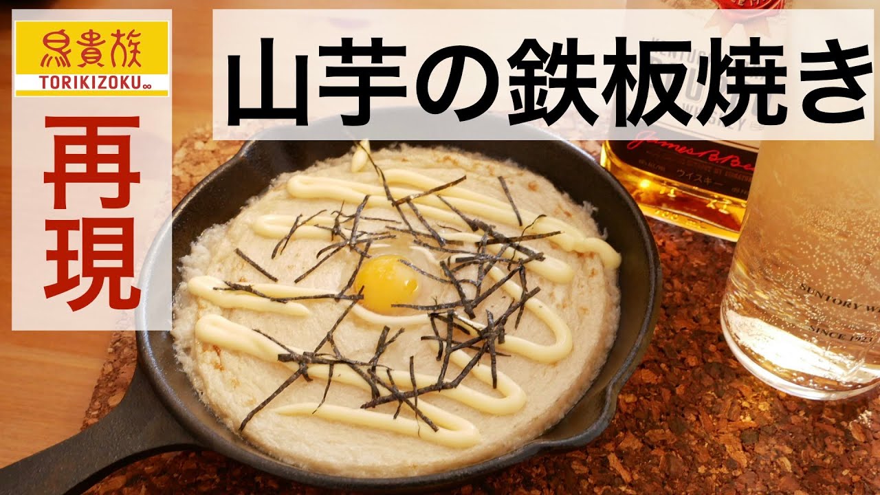 家事ヤロウ ふんわり山芋の鉄板焼きの作り方指原莉乃おうちレシピベスト20!簡単バズり飯凛とした暮らし〜凛々と