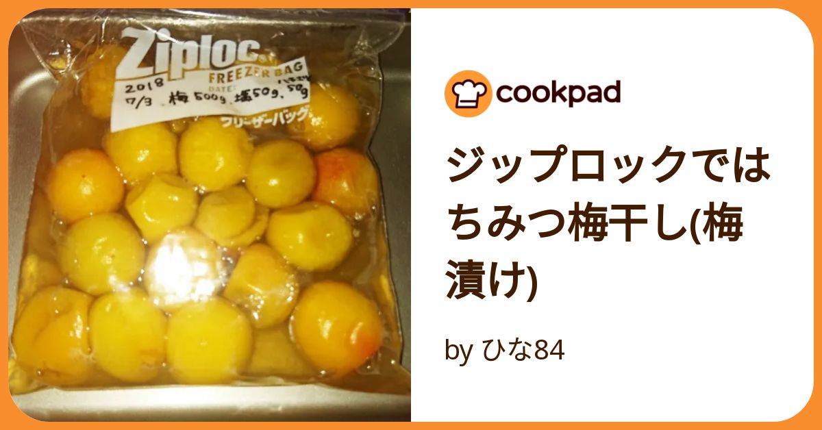 クックパッドニュース：まさに今が季節ど真ん中！初心者にも挑戦しやすい「梅干しの作り方」毎日新聞