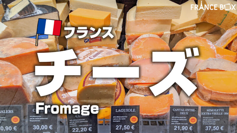 フランス世界遺産観光！ロカマドゥールのお土産３選チーズ、クルミ製品他世界のあれこれ