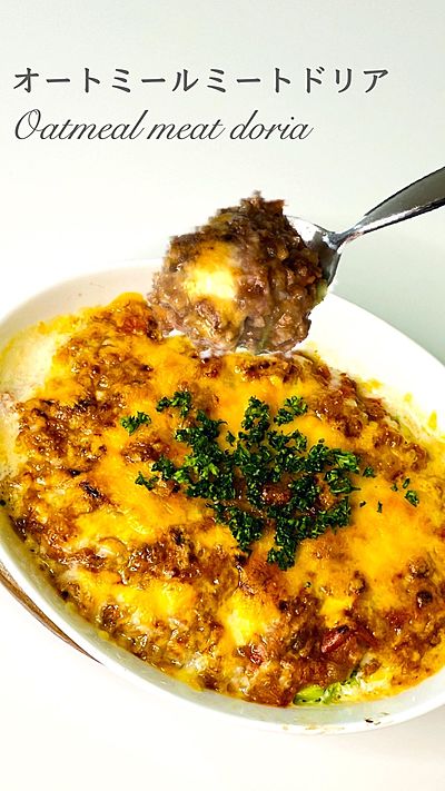 大豆ミート×オートミールでミラノ風ドリア