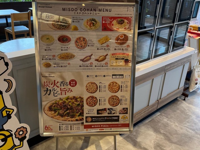 どこで食べられる？「ミスド」のナポリ風ピザ。販売店舗をチェック！東京バーゲンマニア