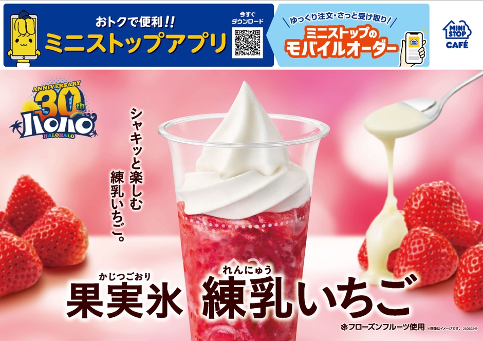 ミニストップ新作「ハロハロ果実氷いちごあずき」を食べてみた感想 進撃のグルメ- エキスパート - Yahoo!ニュース